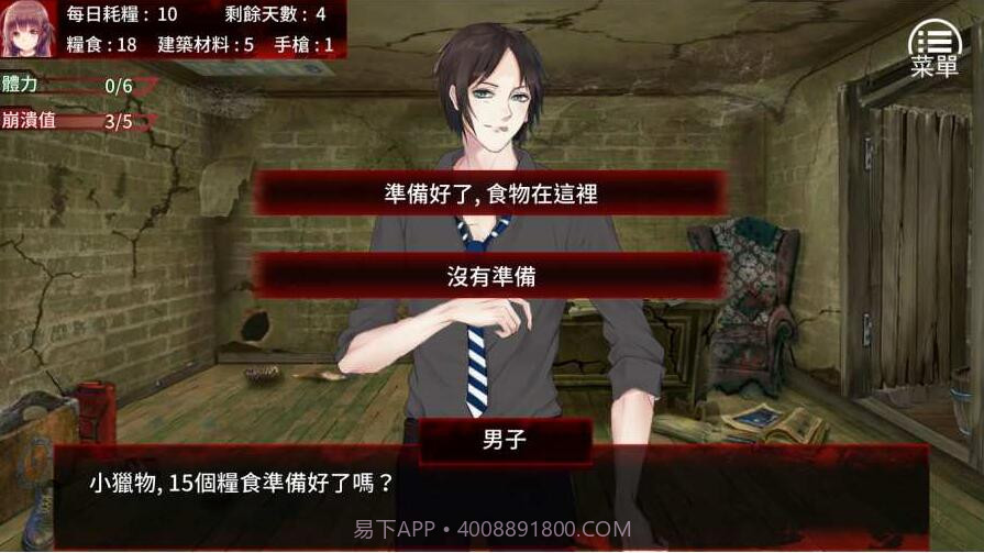 末日少女珍娜截图3 末日少女珍娜截图3