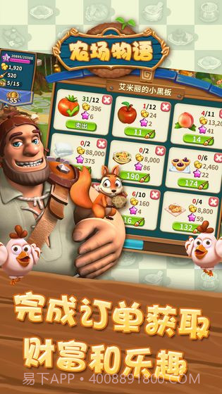 农场物语APP截图1