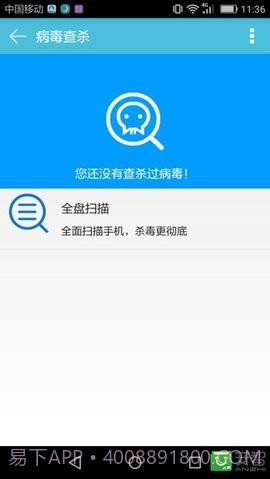 安卓手机卫士管家截图3