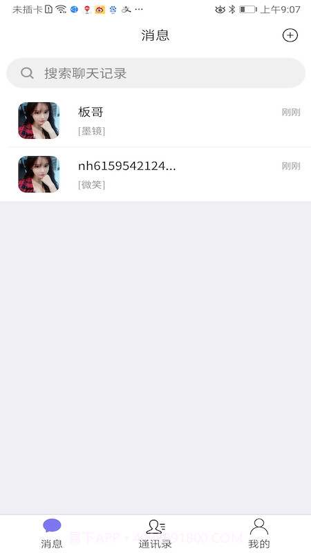 私语聊天截图1 私语聊天截图1