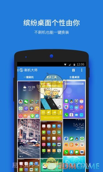 刷机大师app截图4 刷机大师app截图4