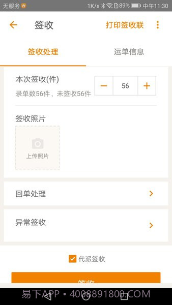 百世快运华山系统截图1 百世快运华山系统截图1