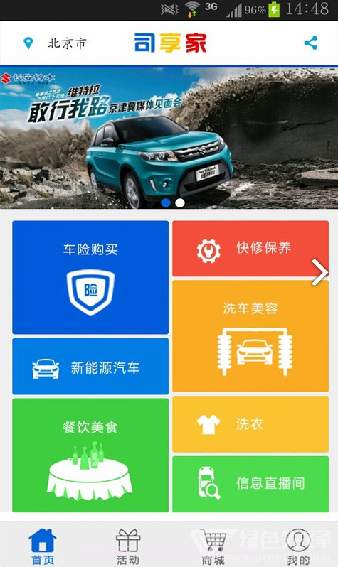 司享家(司享家汽车信息平台)V1.1.14 安卓手机版截图4 司享家(司享家汽车信息平台)V1.1.14 安卓手机版截图4