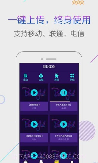 配音彩铃秀截图4 配音彩铃秀截图4