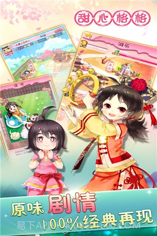 甜心格格手游截图1