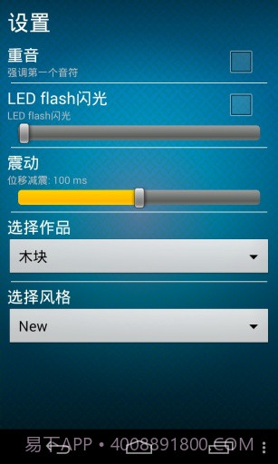 最好的節拍器截图3 最好的節拍器截图3