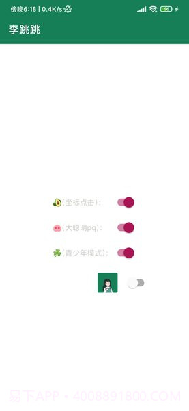 李跳跳(真实好友)截图3 李跳跳(真实好友)截图3