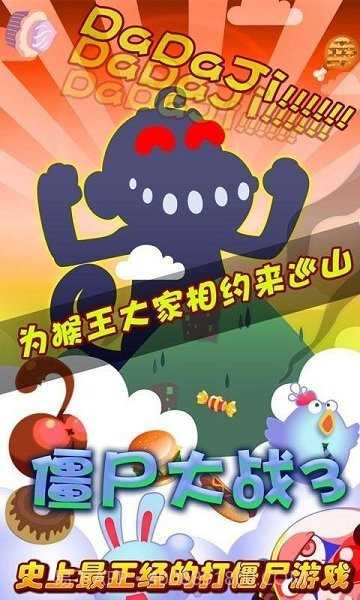 僵尸大战3截图1 僵尸大战3截图1