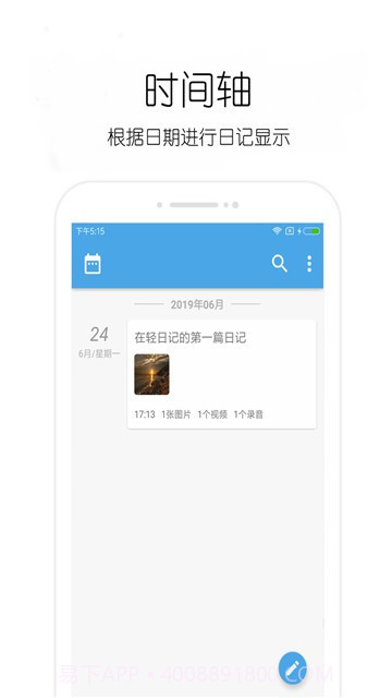 轻日记截图5 轻日记截图5