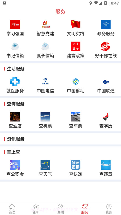 智慧夏都截图4 智慧夏都截图4