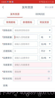 蜗牛网货货主端截图2 蜗牛网货货主端截图2