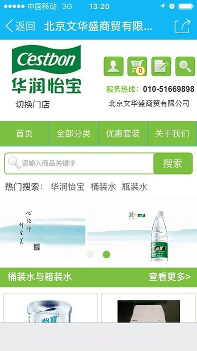 怡宝销售助手截图5