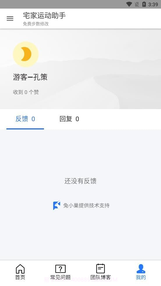 宅家运动助手截图3 宅家运动助手截图3