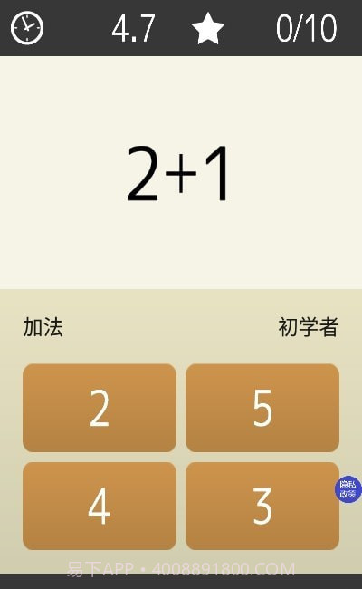 我的独角兽数学口算截图3