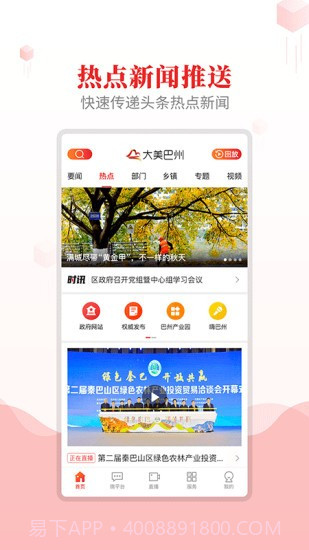 大美巴州(大美巴州库尔勒)V1.3.7 安卓正式版截图3