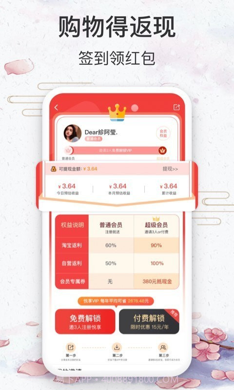 悦享商城截图2 悦享商城截图2