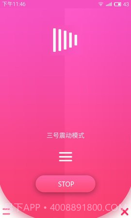 手机振动器app截图2 手机振动器app截图2