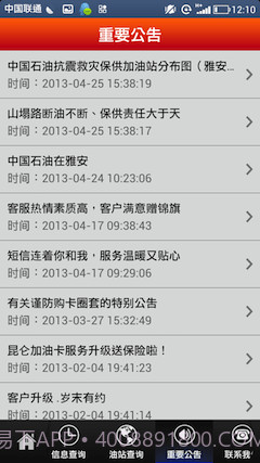 昆仑加油卡截图5 昆仑加油卡截图5