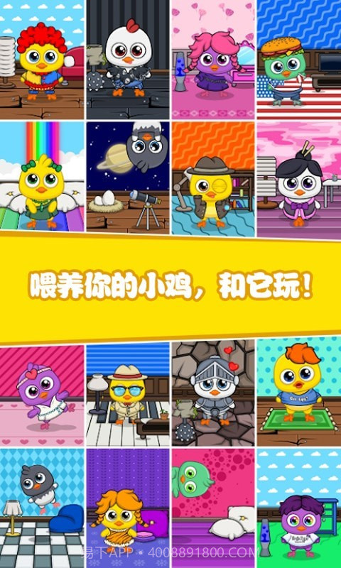 迷你生活我的小鸡截图2 迷你生活我的小鸡截图2