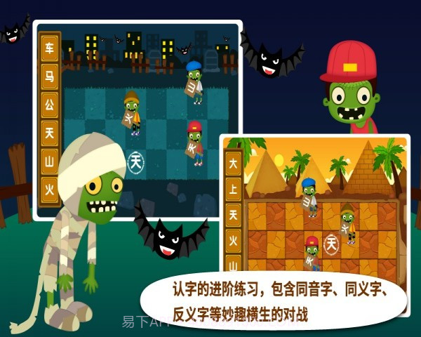 阳阳识字大战僵尸最新版截图2