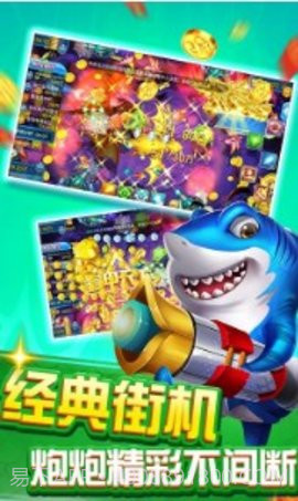 喜来乐捕鱼截图1