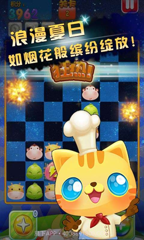 萌消除截图1 萌消除截图1