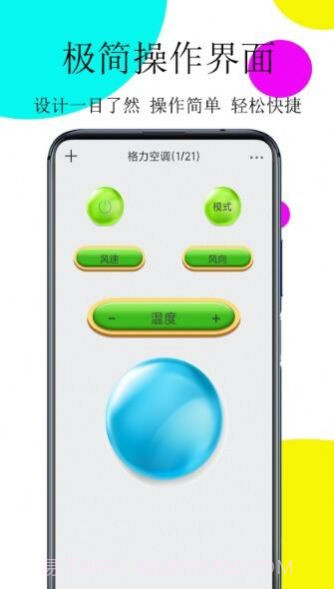 万用遥控器Pro截图1 万用遥控器Pro截图1