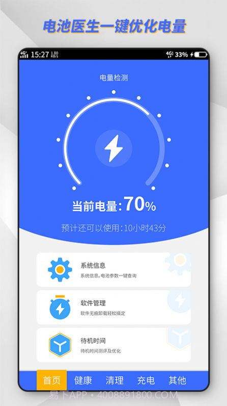 东方电池管理截图1 东方电池管理截图1