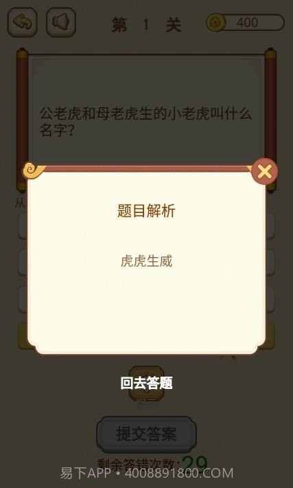 智商大咖截图3 智商大咖截图3