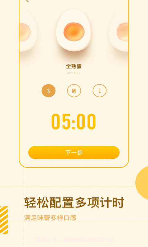 智能烹饪闹钟截图3 智能烹饪闹钟截图3