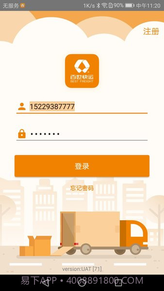 百世快运华山系统截图2 百世快运华山系统截图2