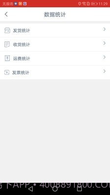 蜗牛网货货主端截图3 蜗牛网货货主端截图3