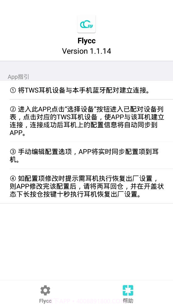 悦虎Flycc2.0截图1 悦虎Flycc2.0截图1