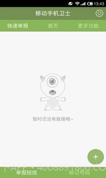 移动手机卫士截图2 移动手机卫士截图2