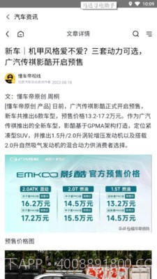 马达寻电助手截图2 马达寻电助手截图2