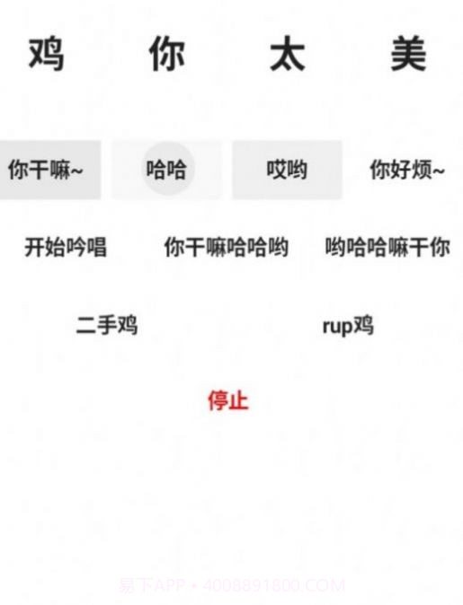 便携式坤坤侮辱器3.0版本下载安装截图3 便携式坤坤侮辱器3.0版本下载安装截图3