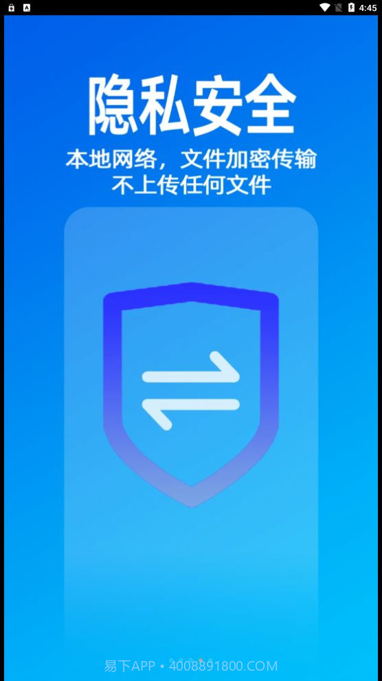 无影快传截图4