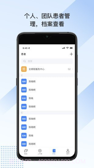 全病程服务截图4 全病程服务截图4
