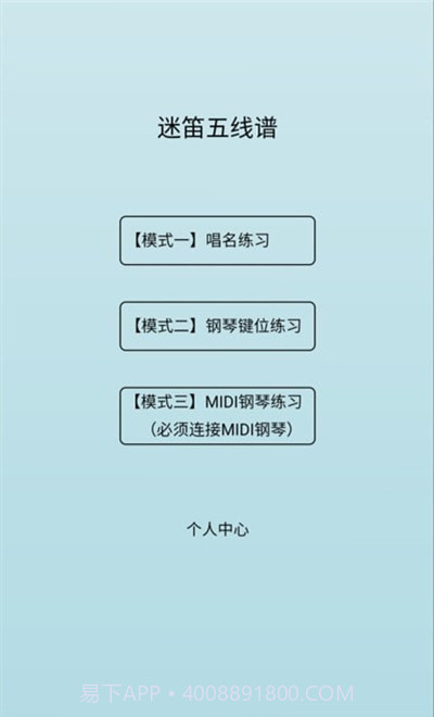 迷笛五线谱截图1 迷笛五线谱截图1