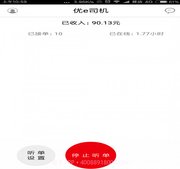 优e司机v3.2截图1 优e司机v3.2截图1