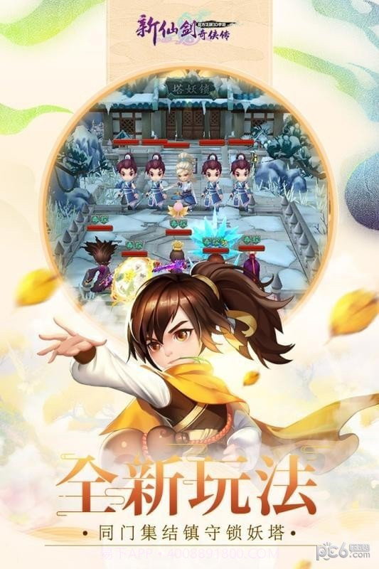 新仙剑奇侠传手机版截图1 新仙剑奇侠传手机版截图1