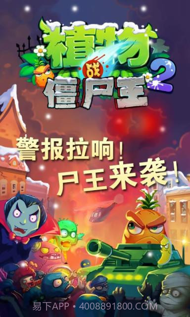 植物战僵尸王2截图1 植物战僵尸王2截图1