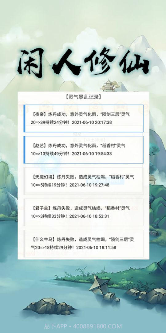 闲人修仙中文版截图3 闲人修仙中文版截图3