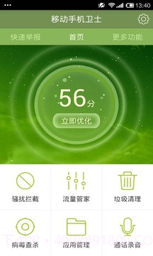 移动手机卫士截图1 移动手机卫士截图1