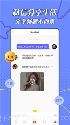 闪遇官方版截图3