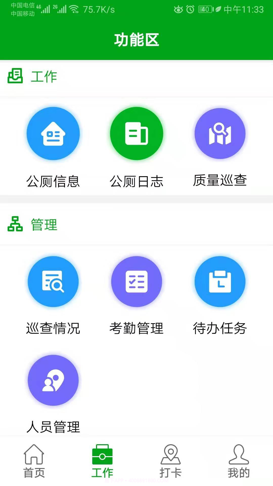 公厕作业截图2 公厕作业截图2