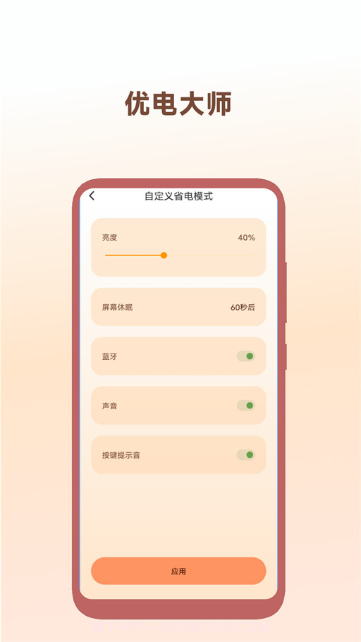 优电大师截图1 优电大师截图1