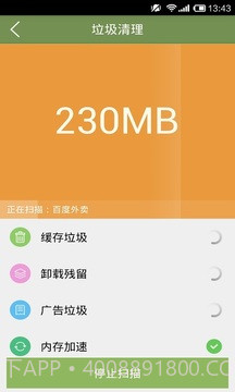 移动手机卫士截图5 移动手机卫士截图5