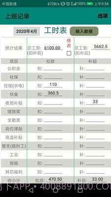 上班日记截图2 上班日记截图2