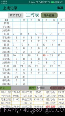 上班日记截图1 上班日记截图1